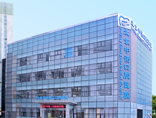 北京中诺第二口腔医院大门