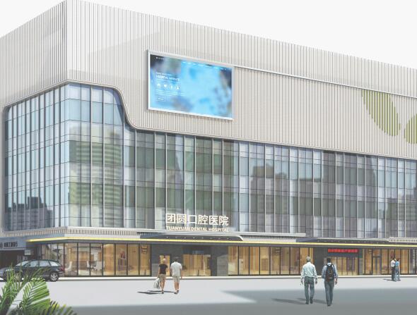 西安团圆口腔医院二级医院资质