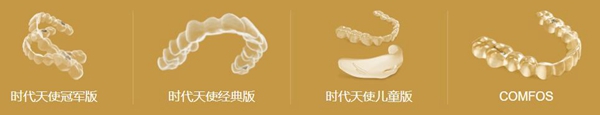 時(shí)代天使隱形矯正 牙好一生