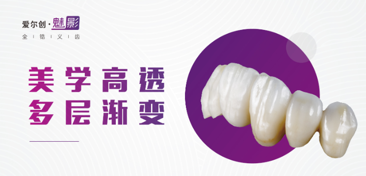 愛(ài)爾創(chuàng  )魅影全瓷牙冠怎么樣