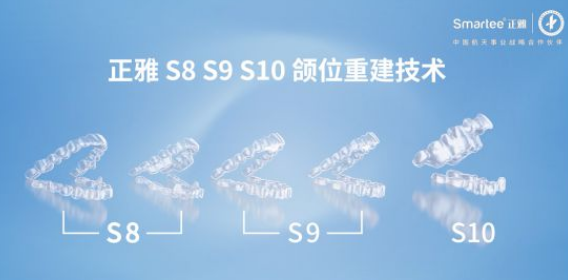 正雅牙套型號多