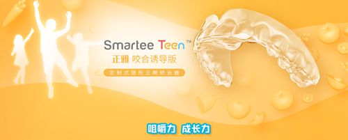 正雅隱形牙套咬合誘導(dǎo)版