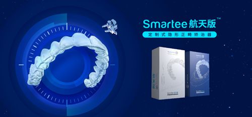 正雅隱形牙套正雅Smartee航天版
