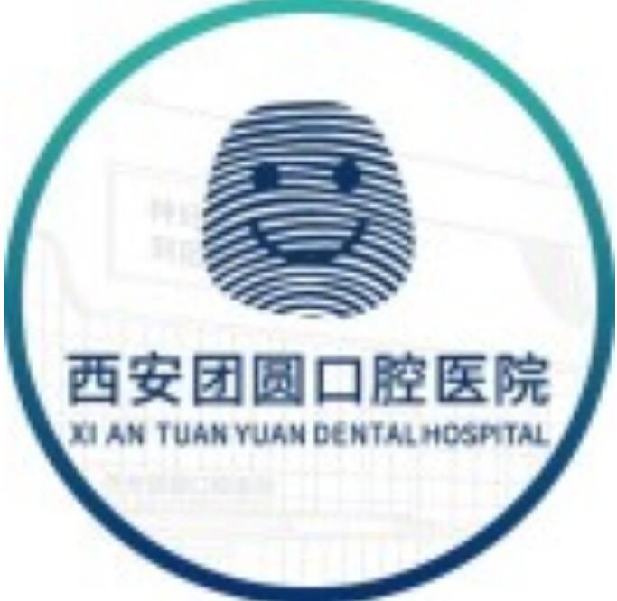 西安新城團圓口腔醫院