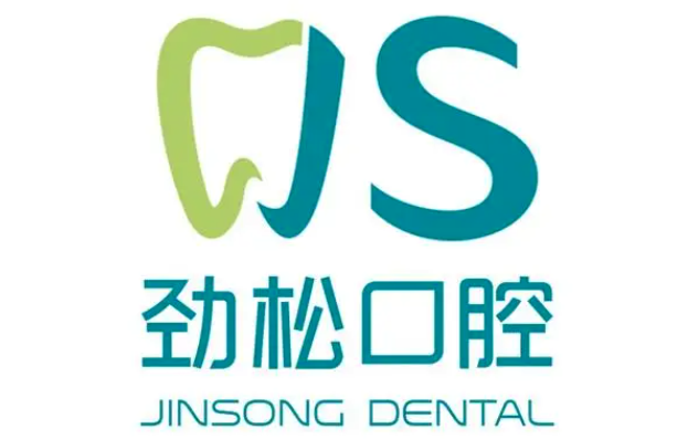 北京勁松口腔