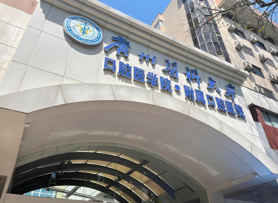 揭晓广州牙科医院排名前十榜单:数据显示这10家口腔医院便宜又好