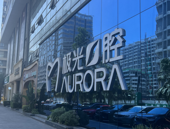 成都極光口腔種植牙多少錢一顆