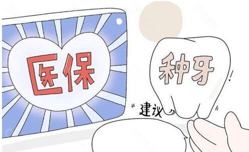 2024年種植牙社保報(bào)銷(xiāo)新動(dòng)態(tài)