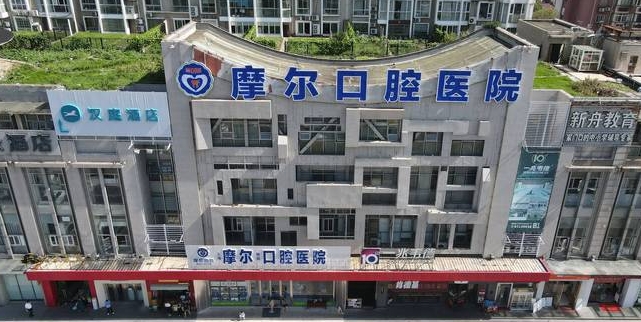 摩爾齒科門(mén)頭