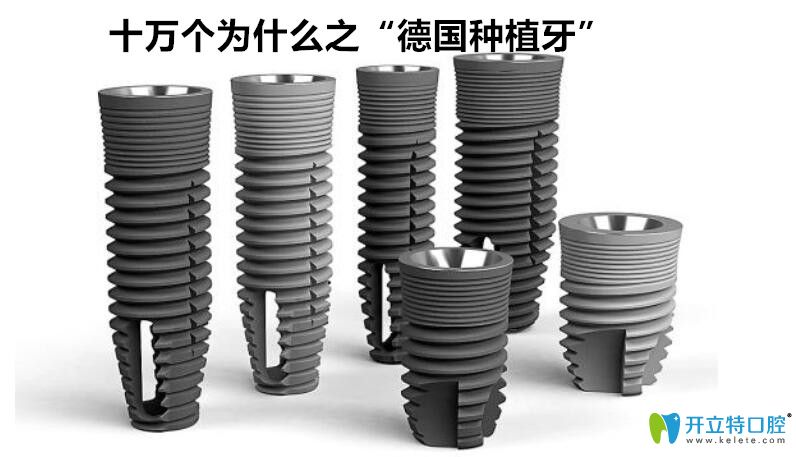德國(guó)種植牙品牌排名
