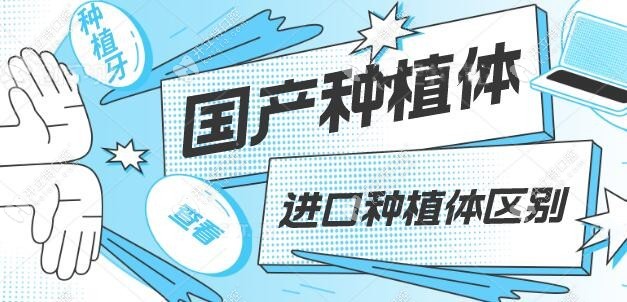 國(guó)產(chǎn)種植體的優(yōu)勢(shì)