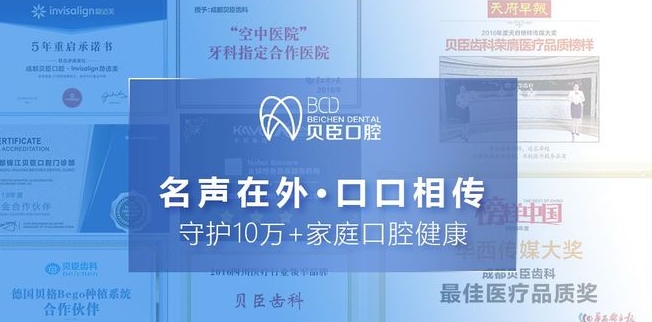 貝臣口腔優(yōu)勢