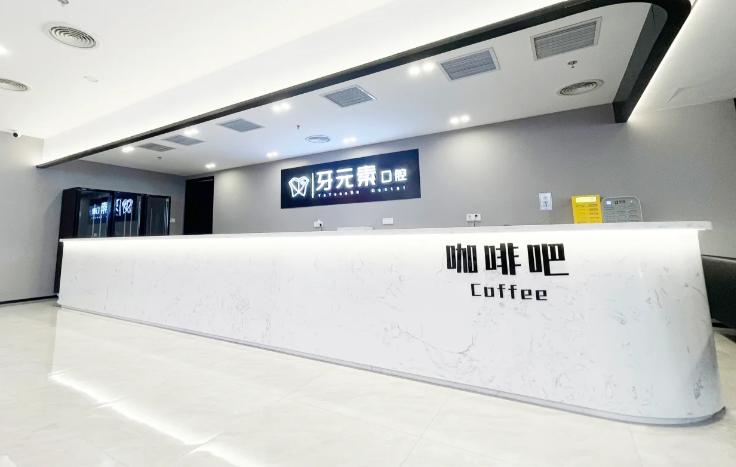 牙元素口腔是正規醫院