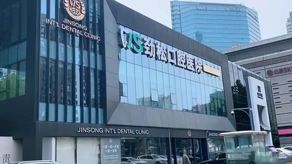 12家北京勁松口腔種植牙真實(shí)報價(jià)一覽