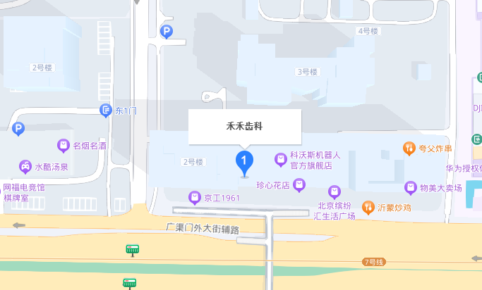 北京禾禾口腔地址位置詳解