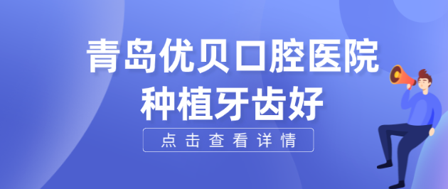 <!--<i data=20240703-sp></i>-->口腔种植牙好
