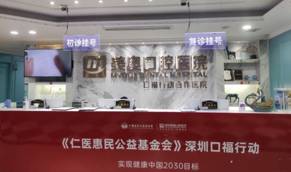 深圳美奧口腔醫院