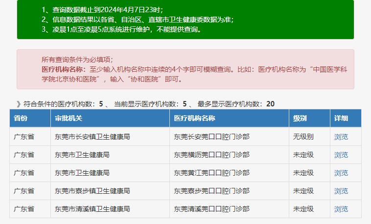 東莞莞口口腔多家資質(zhì)