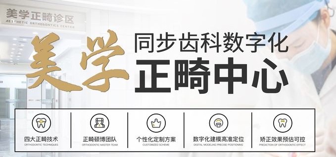 同步美學(xué)正畸
