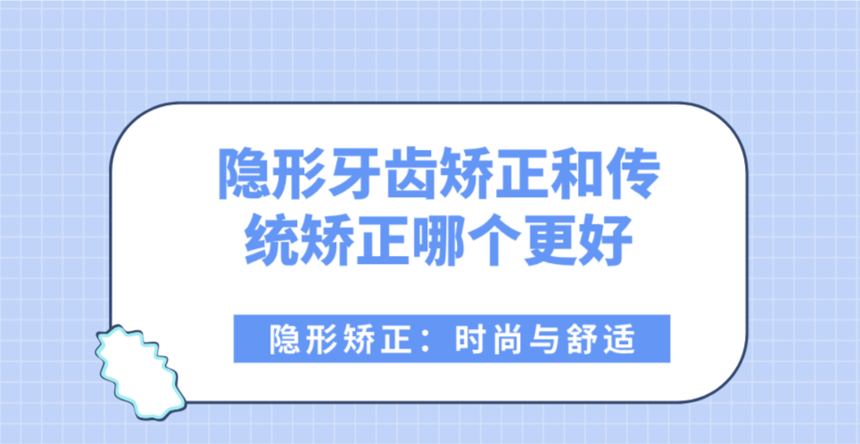 隐形矫正：时尚与舒适的代名词