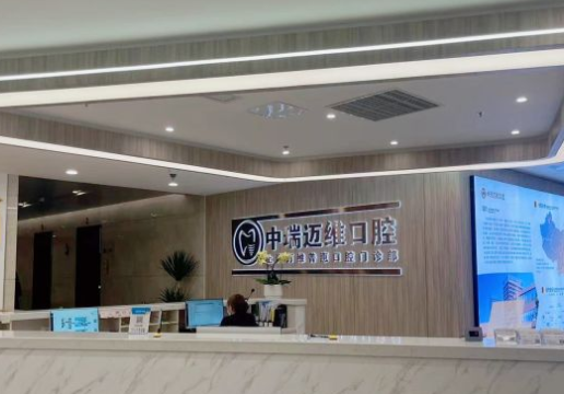 上海迈维口腔医院地址www.hszkq.cn