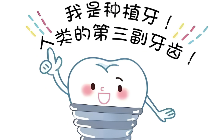 種植牙6年后的真實感受100字