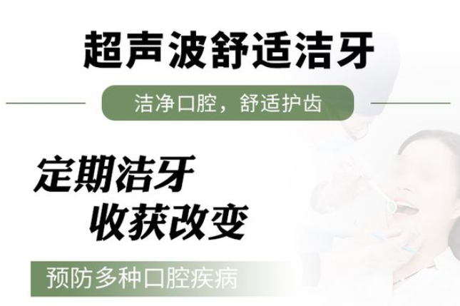 中诺口腔医院洗牙多少钱www.hszkq.cn