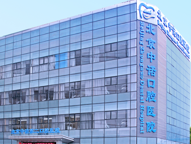 中諾口腔醫(yī)院是公辦嗎m.cnk-bis.com