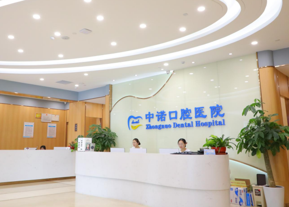 中諾口腔醫(yī)院屬于什么性質(zhì)的醫(yī)院