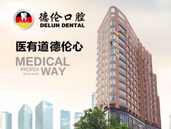 德倫口腔是上市公司嗎