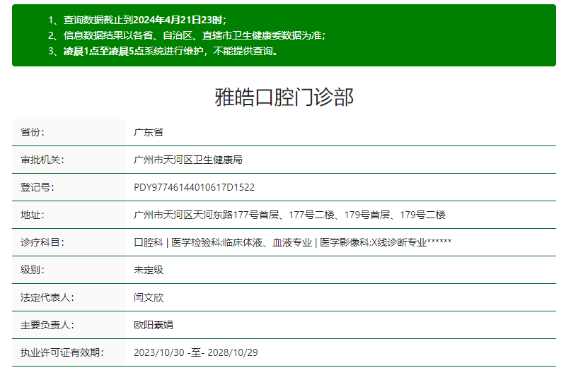 該院醫療資質(zhì)