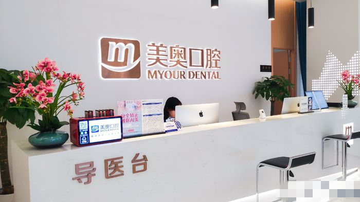 重慶世紀美奧口腔醫(yī)院