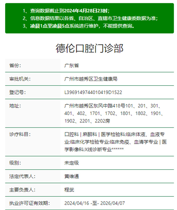 廣州越秀區(qū)德倫口腔正規(guī)資質