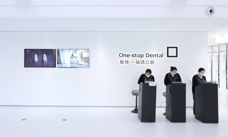 北京極簡(jiǎn)一站式口腔有3家連鎖店