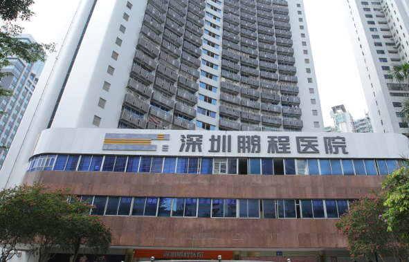 深圳鵬程醫院大樓