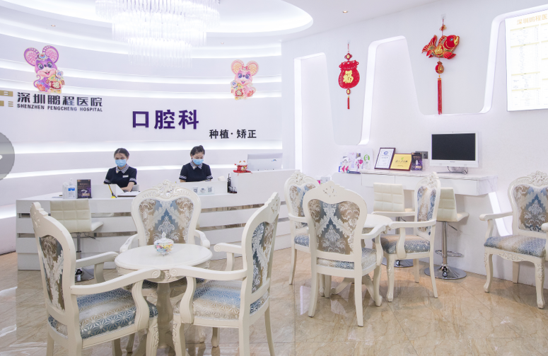 深圳鵬程口腔醫院前臺www.hszkq.com
