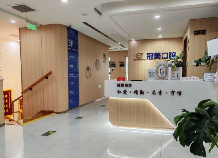 北京冠美新興橋口腔前臺