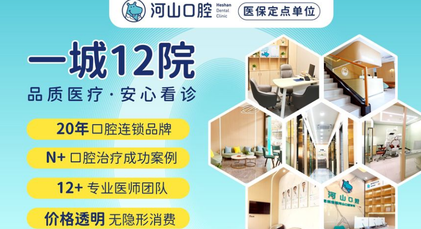 <!--<i data=20240705-sp></i>-->口腔有12家分店