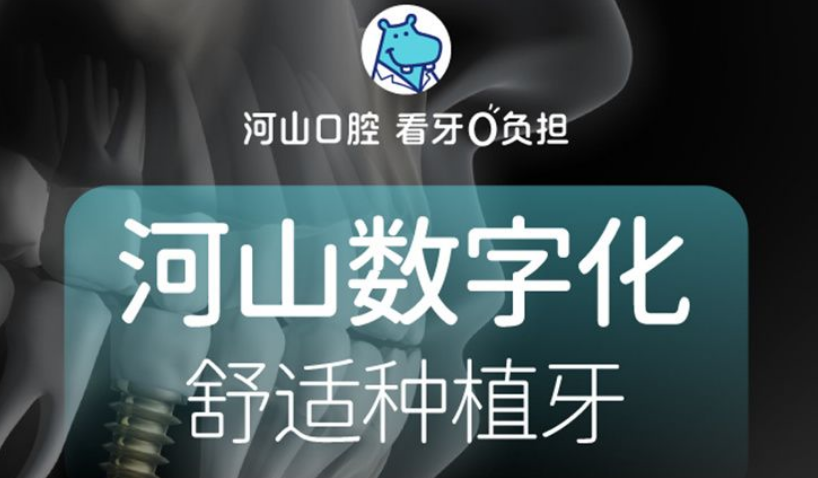 <!--<i data=20240705-sp></i>-->口腔微创种植牙技术