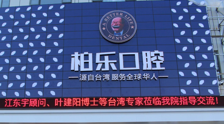 南寧柏樂(lè )口腔醫院地址 hszkq.cn