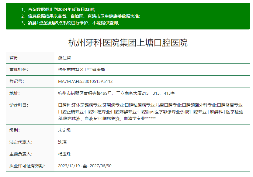 杭州上塘口腔醫院資質(zhì)正規