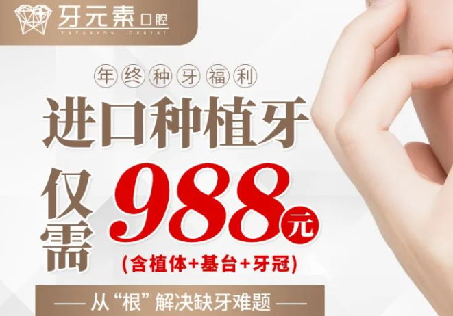 牙元素口腔種植牙活動(dòng)