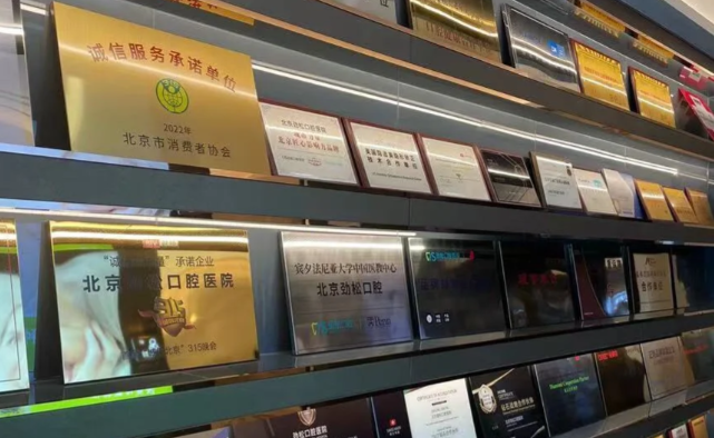 北京劲松口腔医院大望路分院
