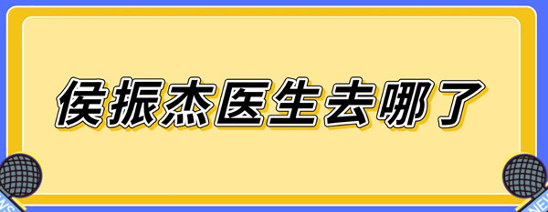 <!--<i data=20240703-sp></i>-->醫生去哪了？