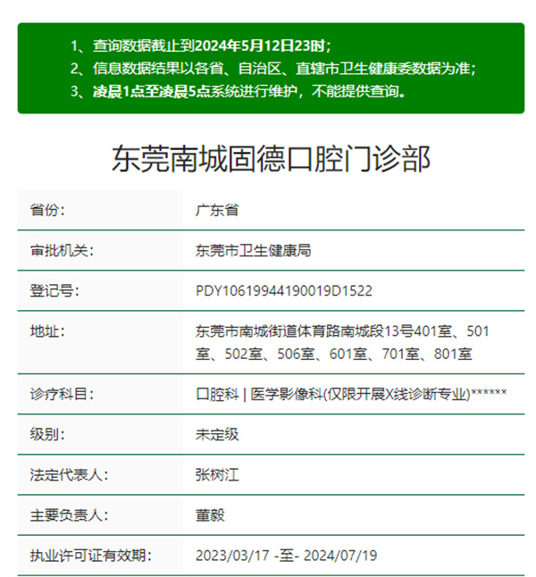 東莞南城固德口腔