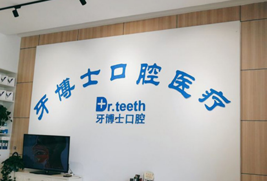種植牙