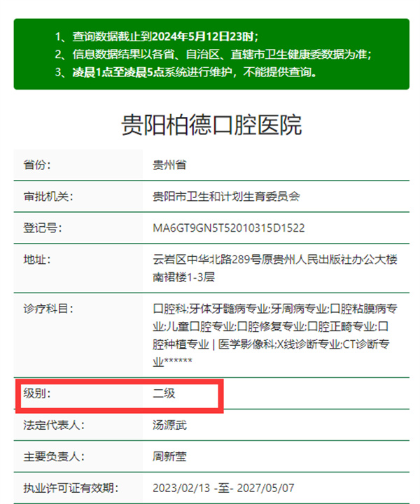 包含北大口腔医院、手续代办跑腿挂号的词条