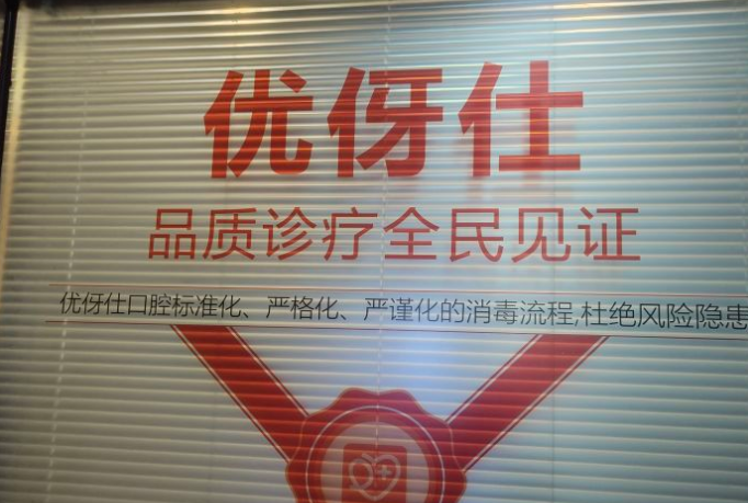 2024岳陽優(yōu)伢仕口腔收費標(biāo)準(zhǔn):矯正種牙實惠透析、根管治療費用公開