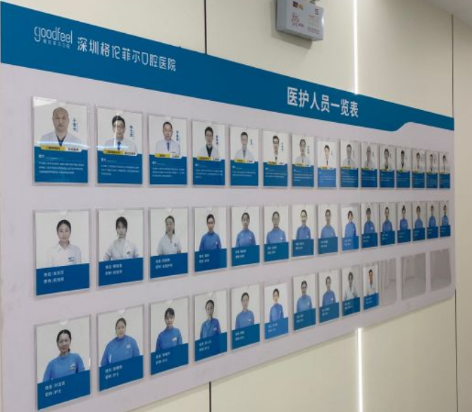深圳格倫菲爾口腔醫院醫護團隊