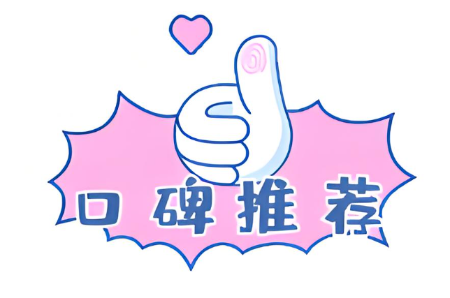 廣州廣大口腔口碑好評價(jià)高